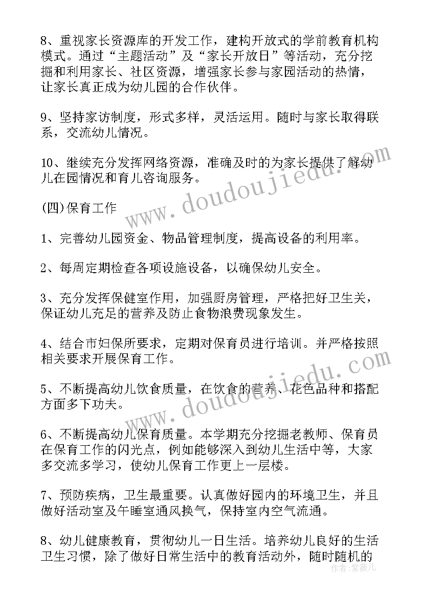 最新幼儿园工作计划(模板10篇)