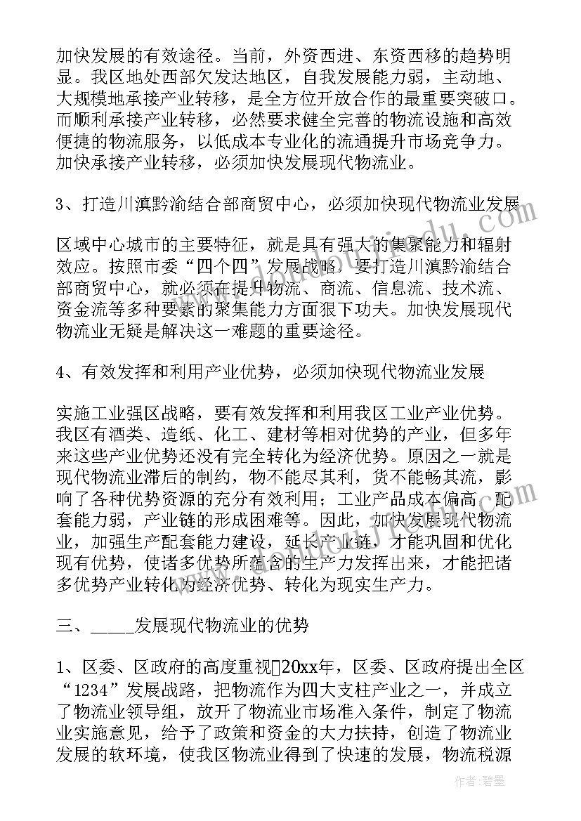 物流调研报告 浙江衢州物流调研报告(实用5篇)