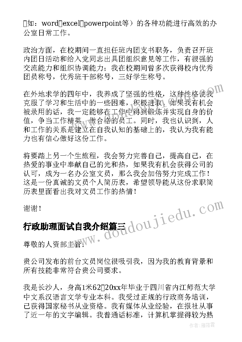 行政助理面试自我介绍(模板5篇)