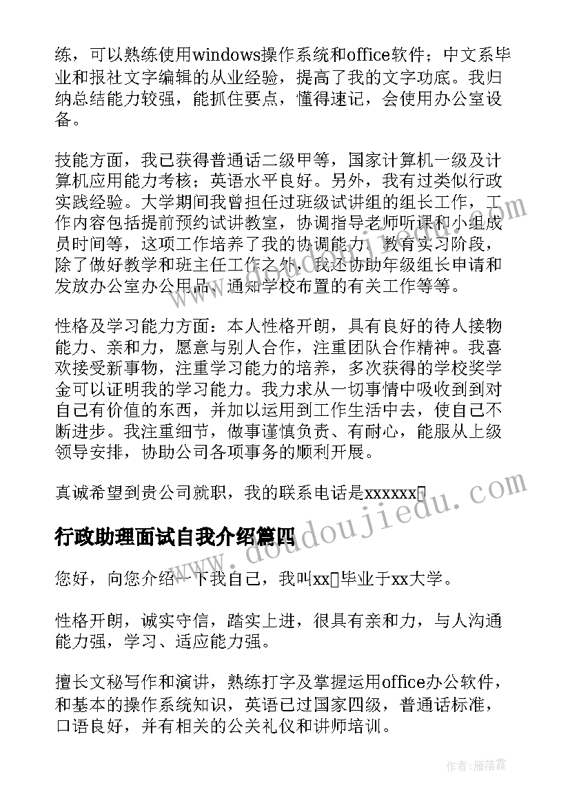 行政助理面试自我介绍(模板5篇)