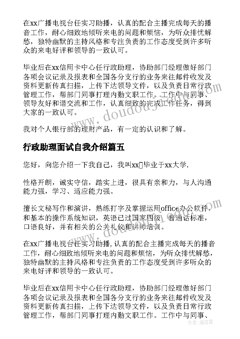 行政助理面试自我介绍(模板5篇)