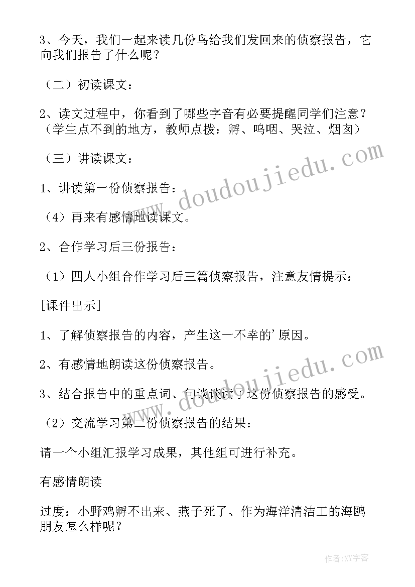 2023年六年级鸟儿的侦察报告阅读答案 鸟儿的侦察报告教案(通用10篇)