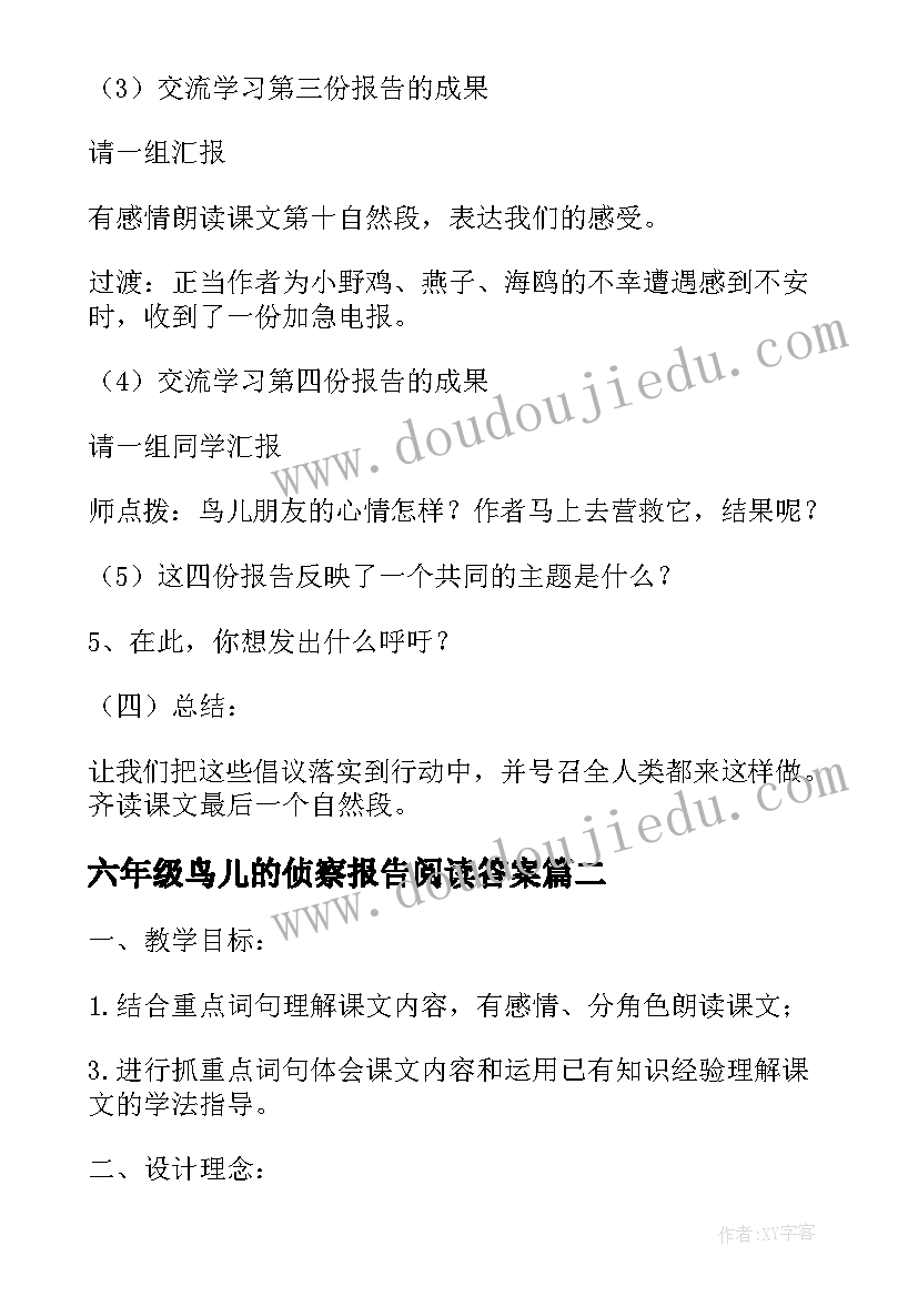 2023年六年级鸟儿的侦察报告阅读答案 鸟儿的侦察报告教案(通用10篇)