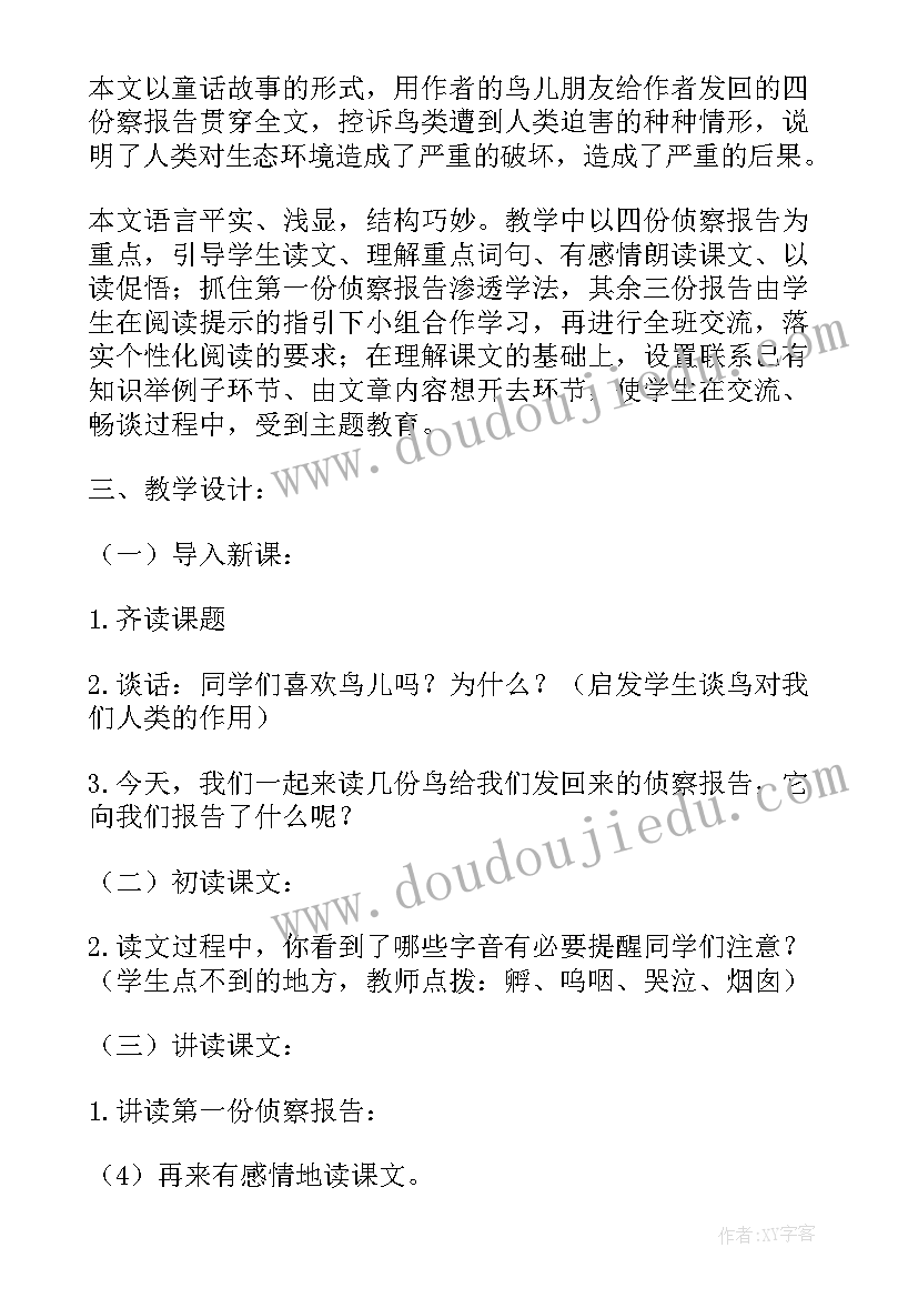 2023年六年级鸟儿的侦察报告阅读答案 鸟儿的侦察报告教案(通用10篇)