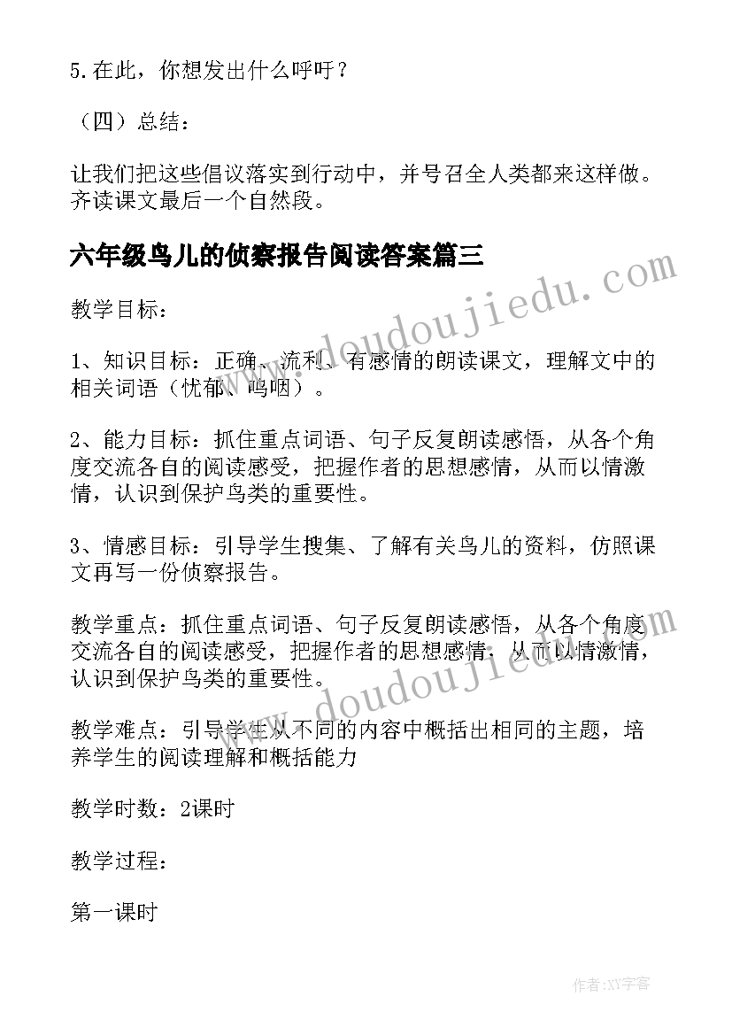 2023年六年级鸟儿的侦察报告阅读答案 鸟儿的侦察报告教案(通用10篇)