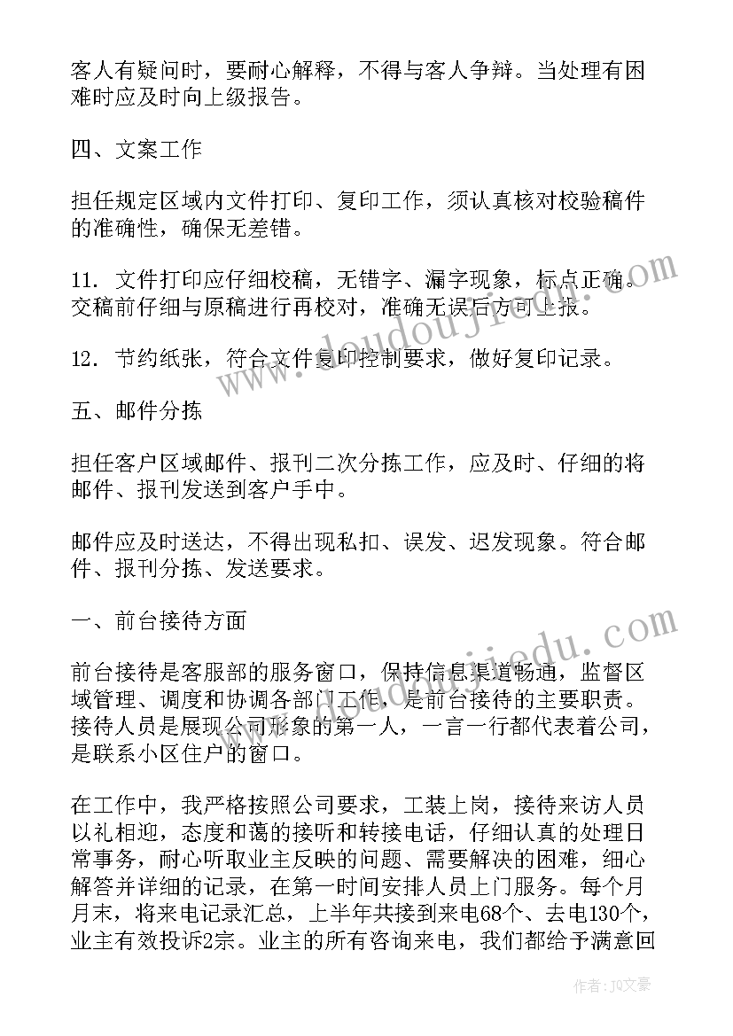 最新物业公司个人工作计划(实用7篇)