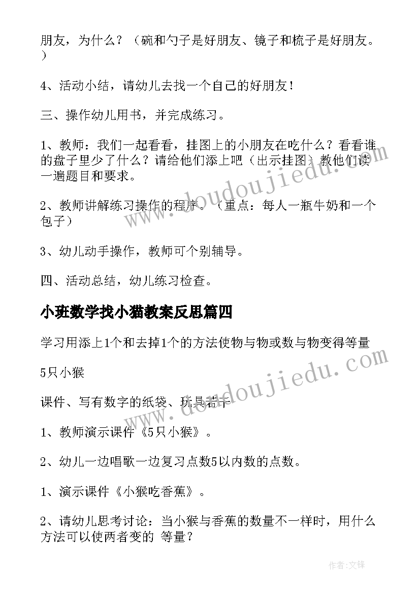 小班数学找小猫教案反思(模板9篇)