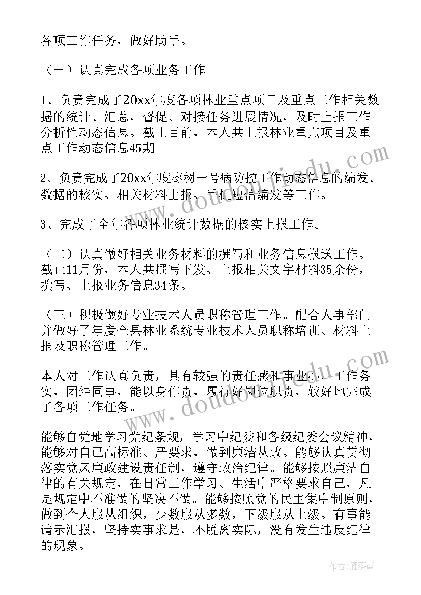 最新林业个人述职报告(模板5篇)