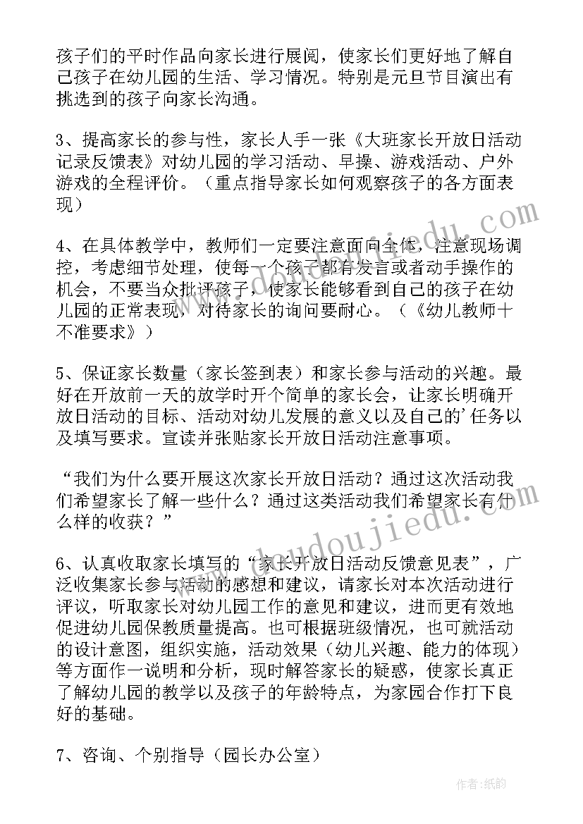 2023年小班家长开放日活动内容 幼儿园小班家长开放日的活动方案(汇总5篇)