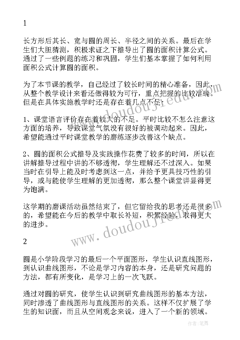 圆的面积一教学反思不足之处 圆的面积教学反思(实用9篇)