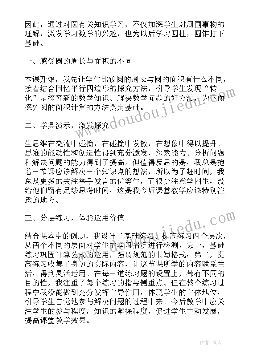 圆的面积一教学反思不足之处 圆的面积教学反思(实用9篇)