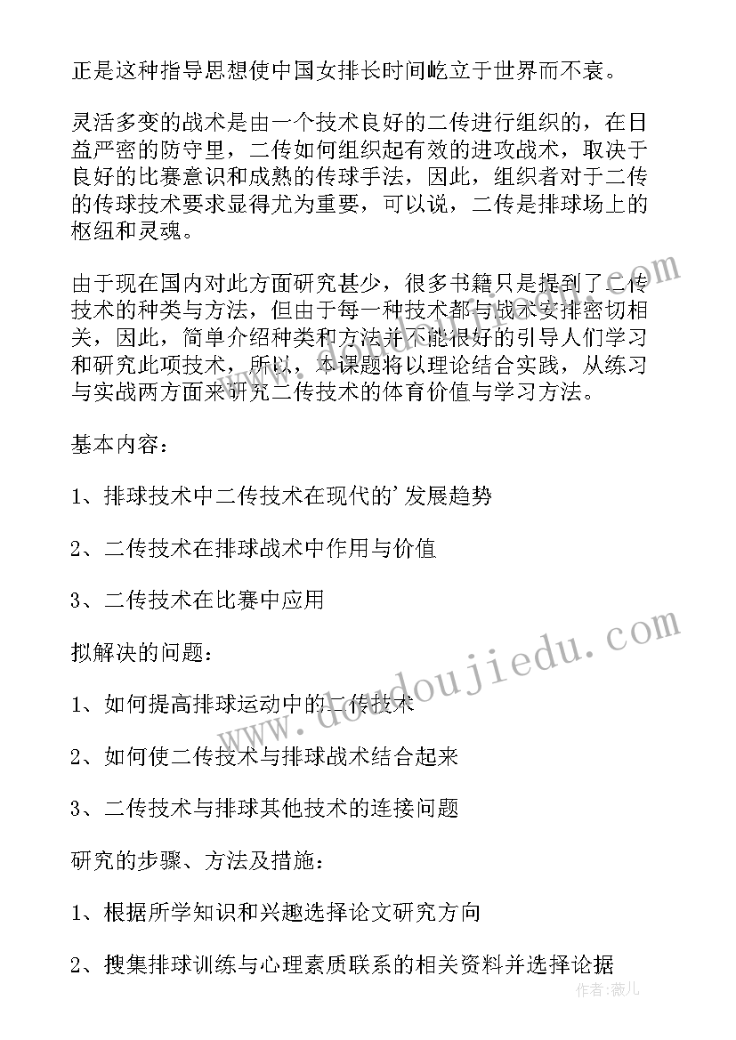 大学论文开题报告(模板9篇)