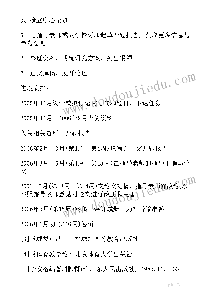 大学论文开题报告(模板9篇)