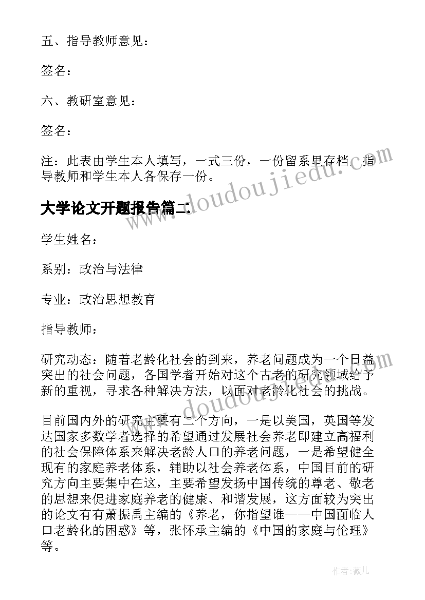 大学论文开题报告(模板9篇)