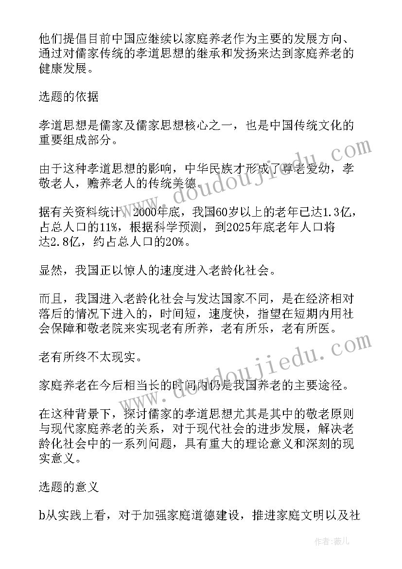 大学论文开题报告(模板9篇)