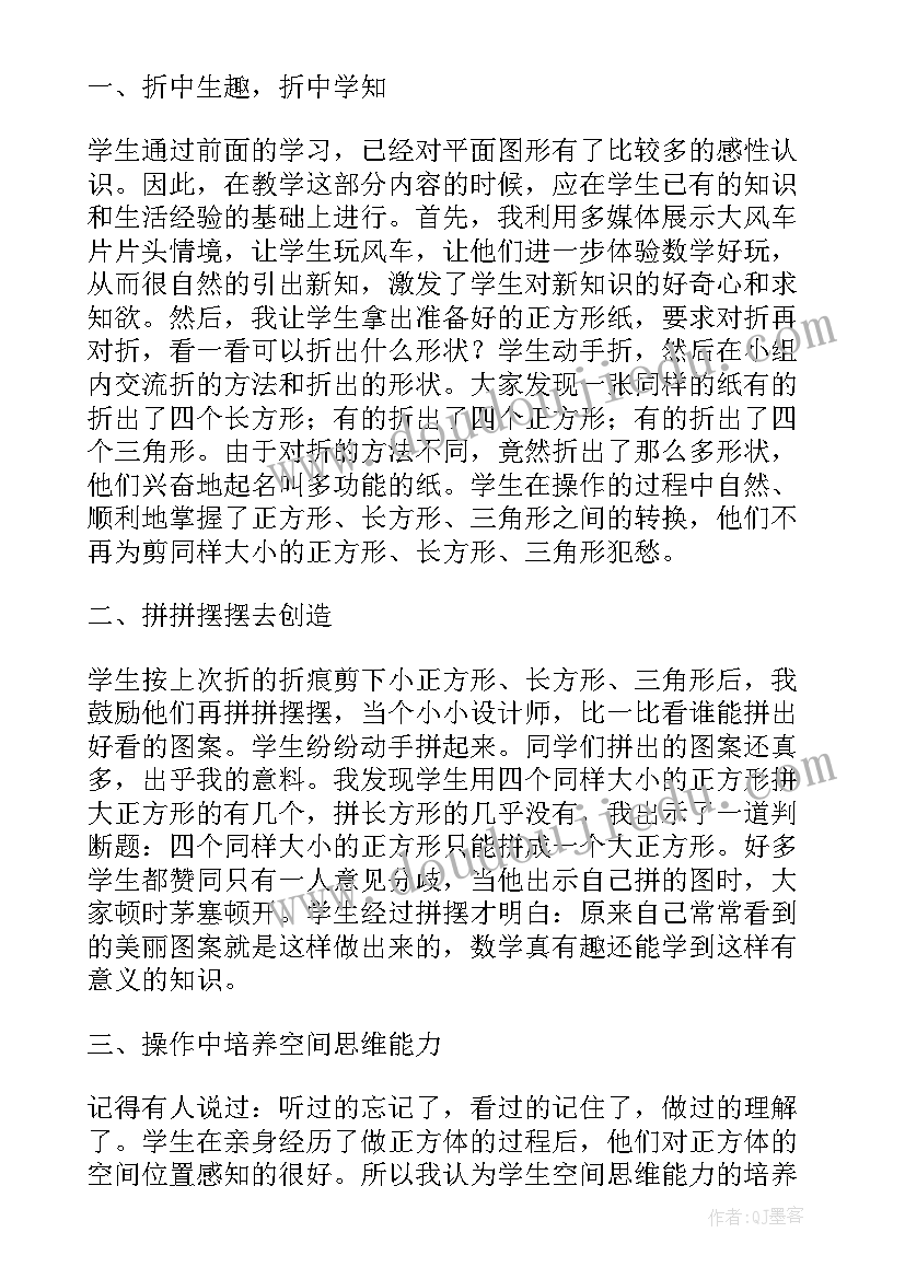 图形拼组教学反思 图形的拼组教学反思(通用8篇)