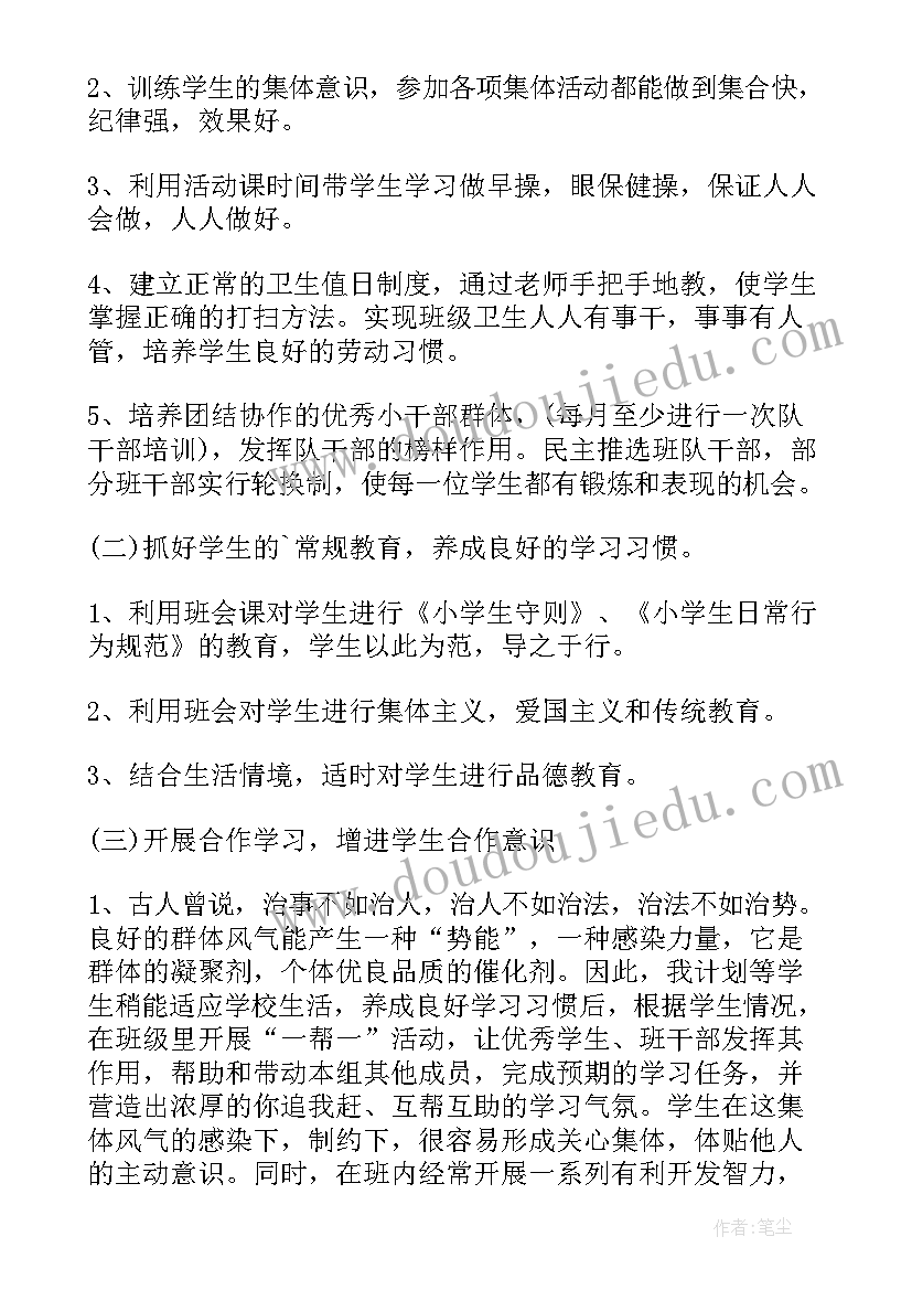 2023年一年级上学期工作计划具体工作安排 一年级工作计划(大全7篇)