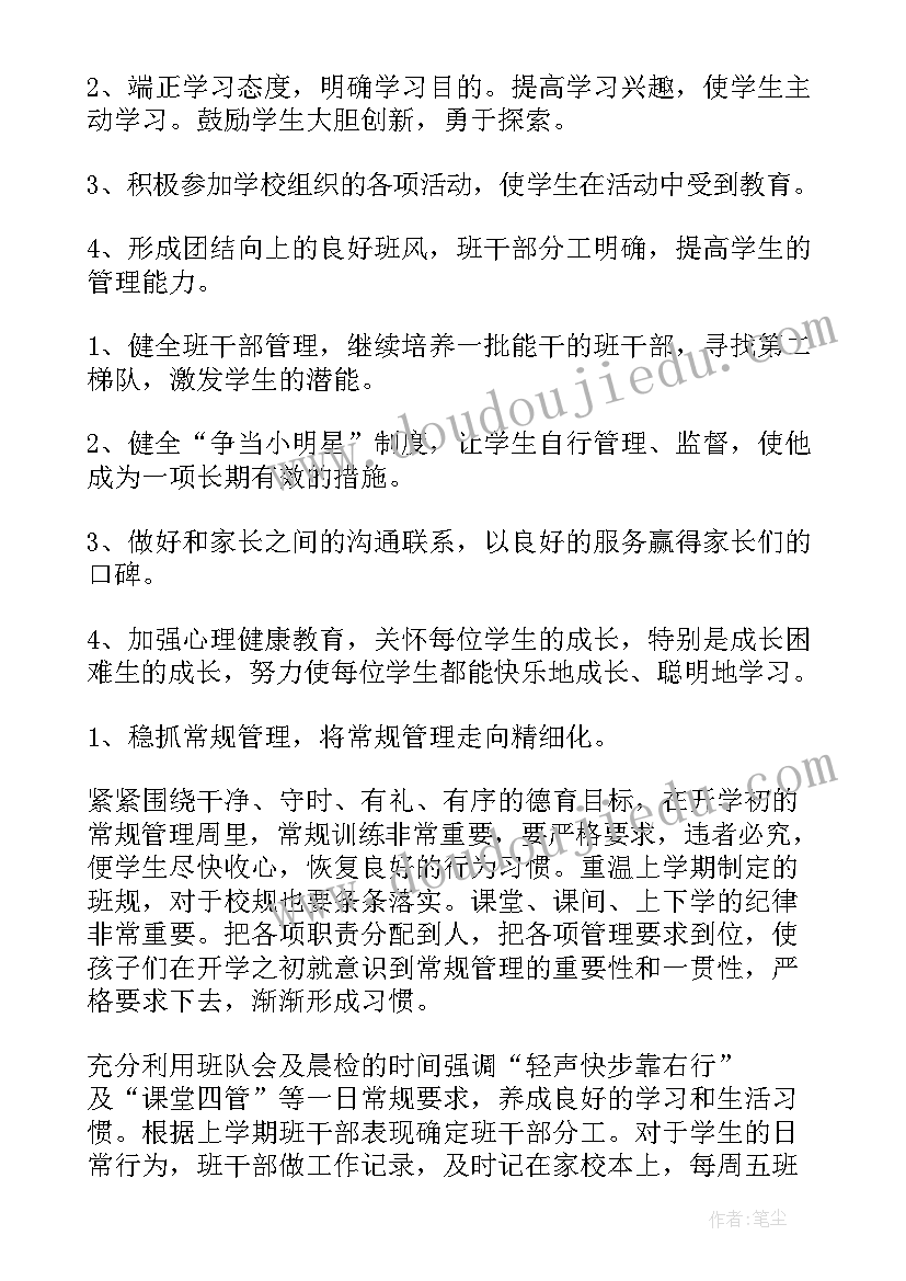 2023年一年级上学期工作计划具体工作安排 一年级工作计划(大全7篇)