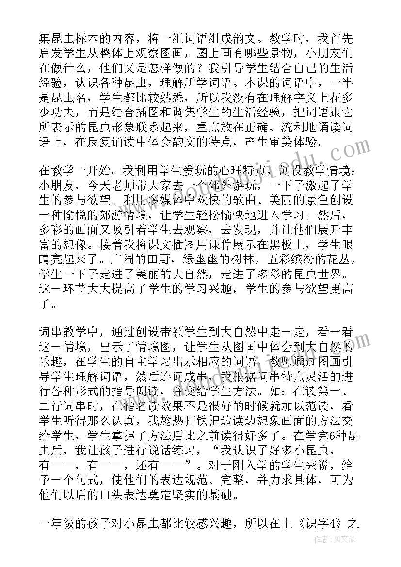 二年级语文识字教学教案 识字教学反思(模板8篇)