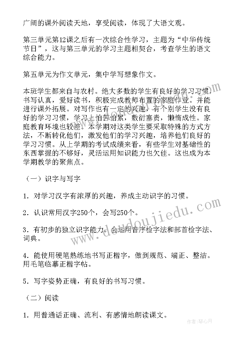 最新部编版语文教学计划进度表(汇总9篇)