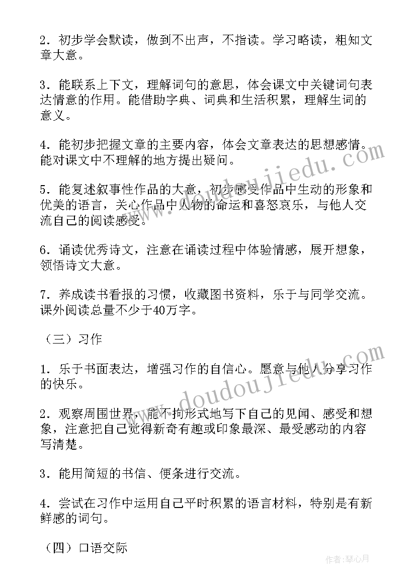 最新部编版语文教学计划进度表(汇总9篇)