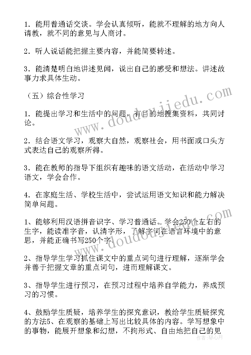 最新部编版语文教学计划进度表(汇总9篇)