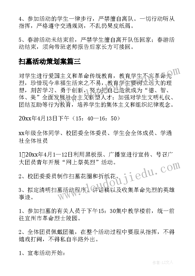 2023年扫墓活动策划案(精选7篇)