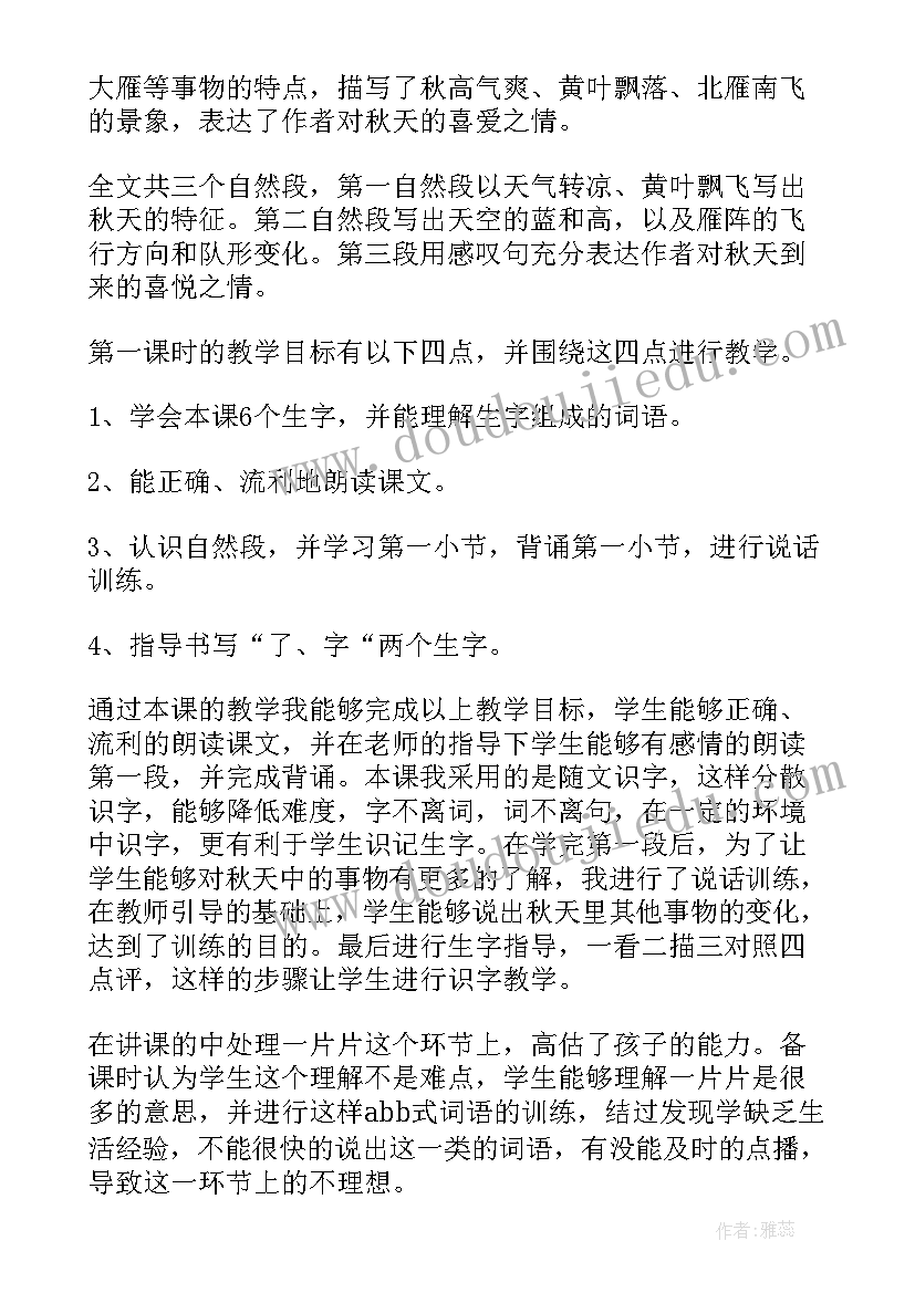 最新秋天的歌教学反思 秋天教学反思(优质7篇)