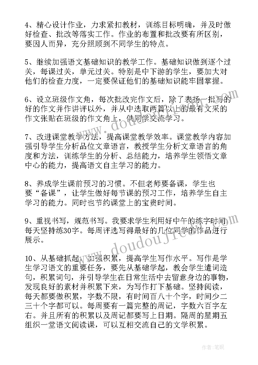 初中语文教育教学工作计划(优秀6篇)