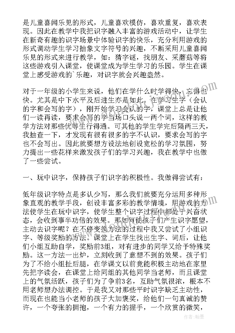 最新二上识字教学反思 识字三教学反思(汇总10篇)