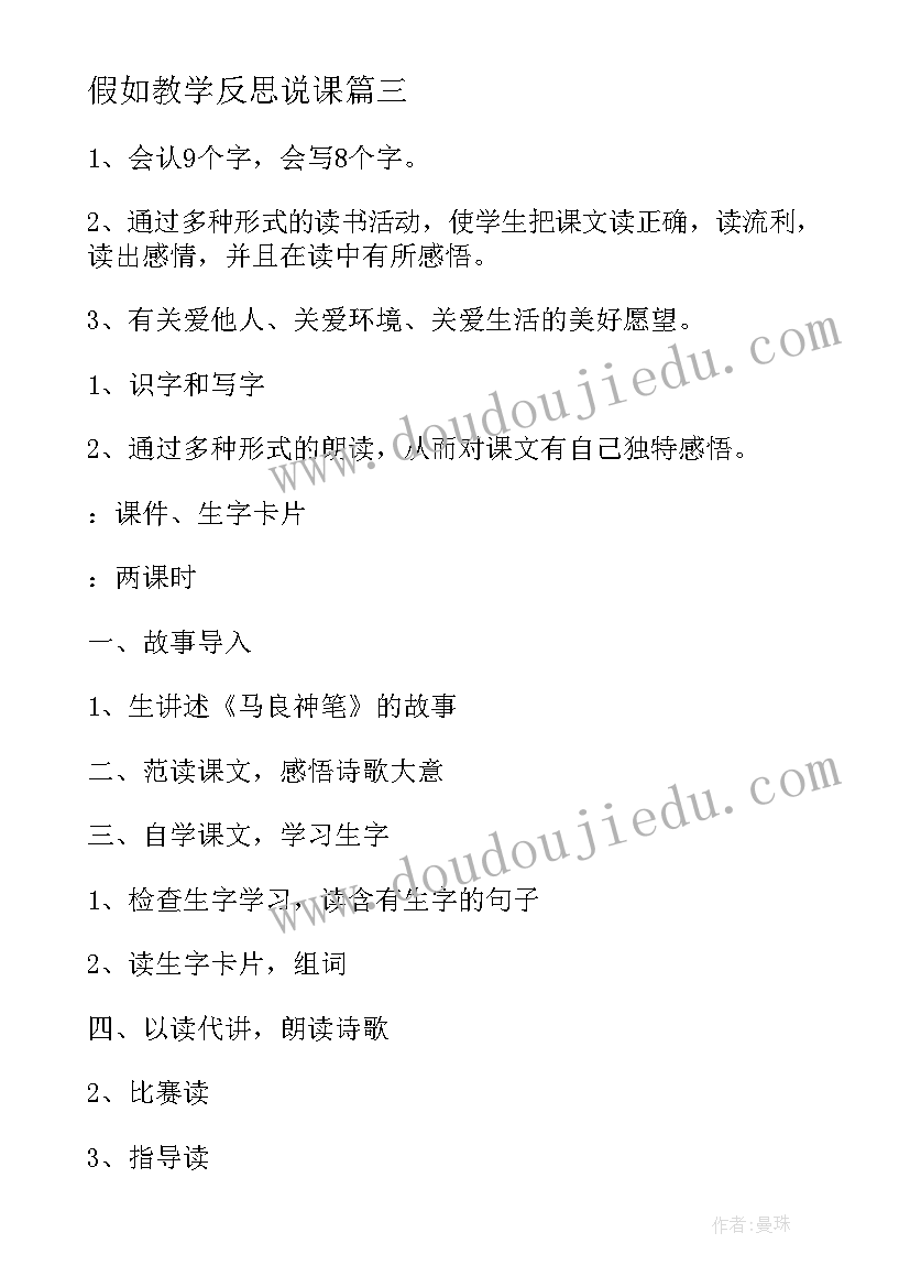 最新假如教学反思说课 假如教学反思(汇总8篇)