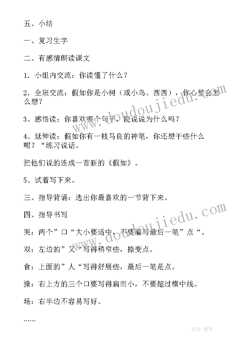 最新假如教学反思说课 假如教学反思(汇总8篇)