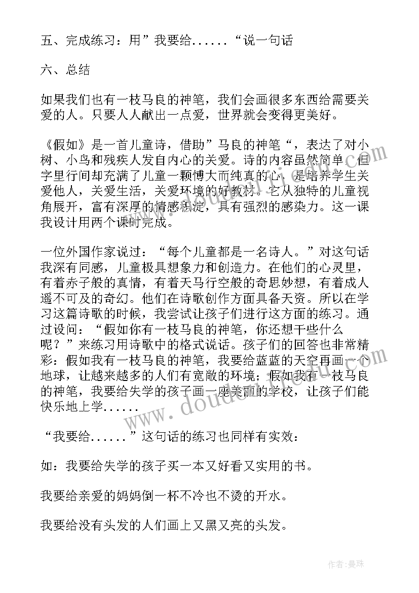 最新假如教学反思说课 假如教学反思(汇总8篇)