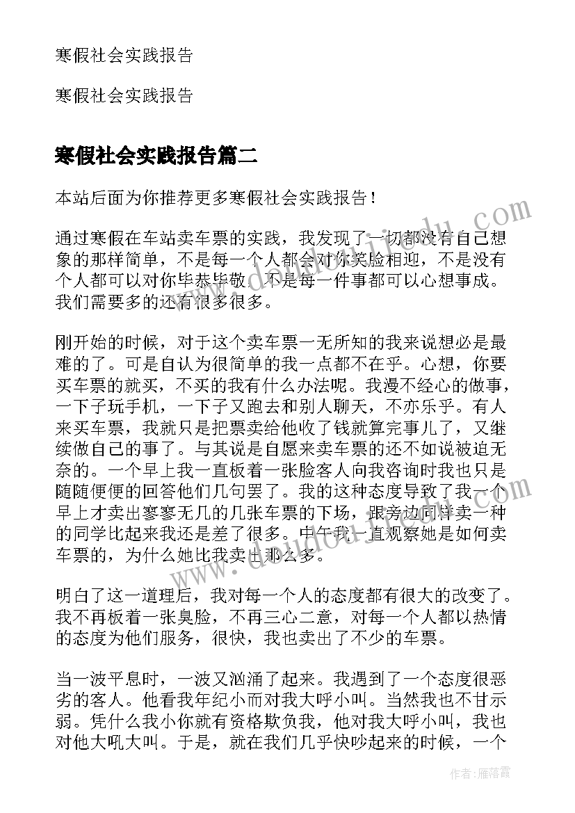 寒假社会实践报告(优质6篇)