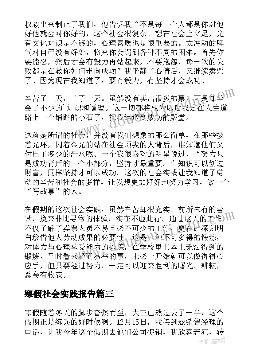 寒假社会实践报告(优质6篇)