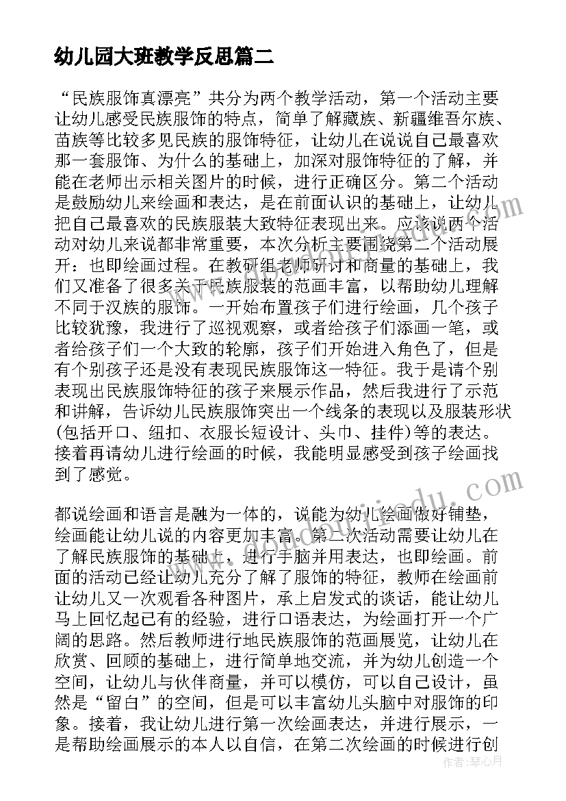 幼儿园大班教学反思 大班教学反思(精选8篇)