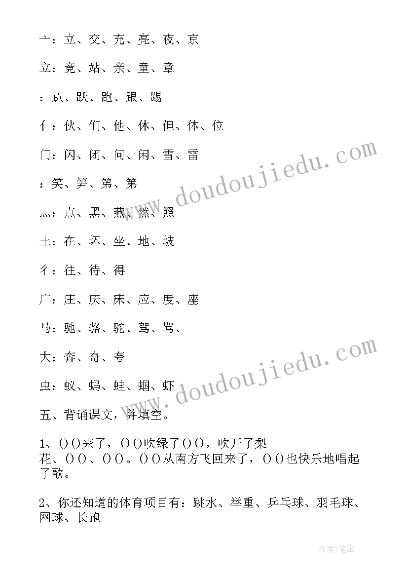 最新苏教一下数学教学计划(通用5篇)