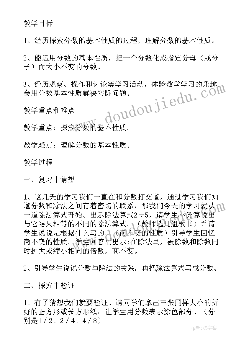 六年级分数除法和倍教学反思(通用5篇)