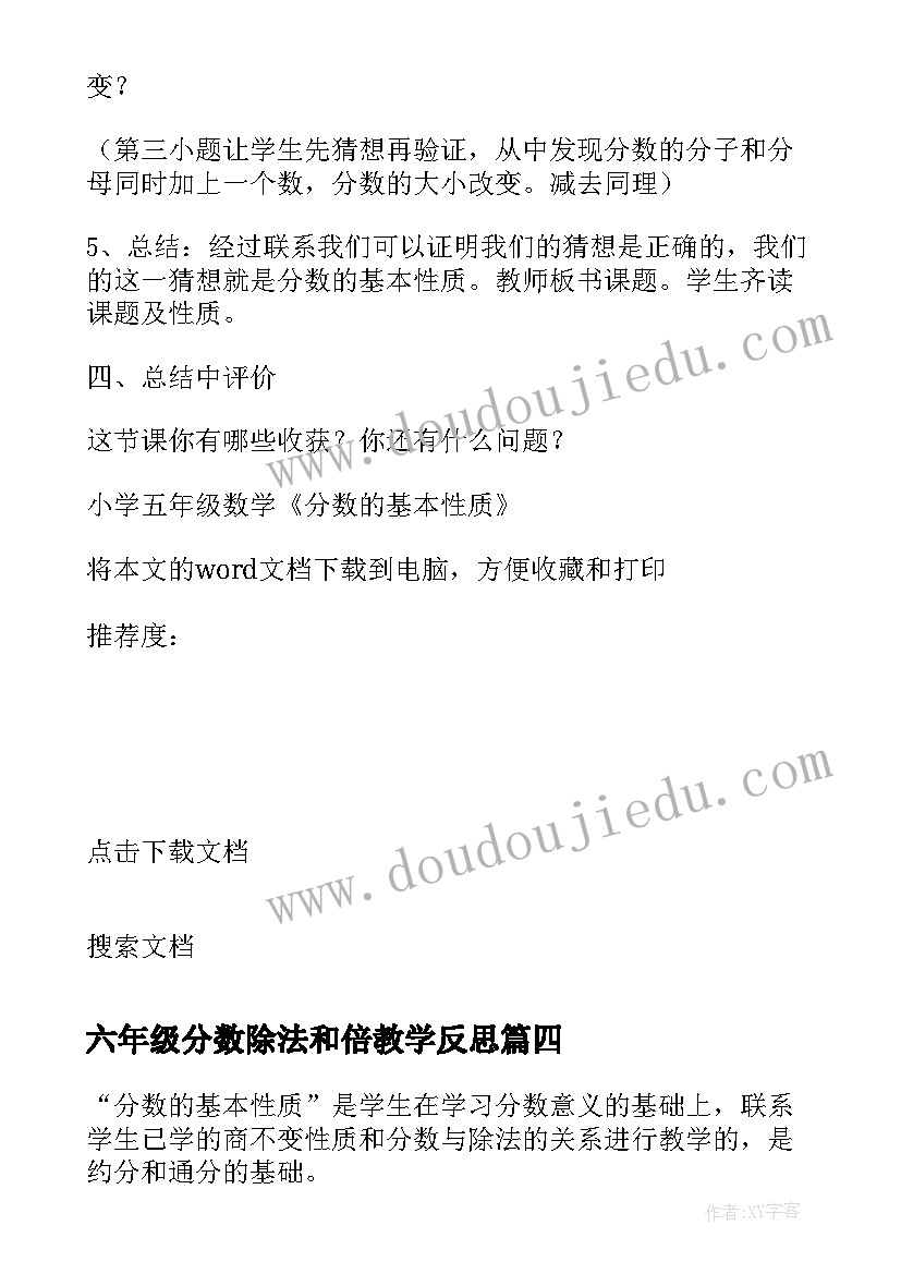 六年级分数除法和倍教学反思(通用5篇)