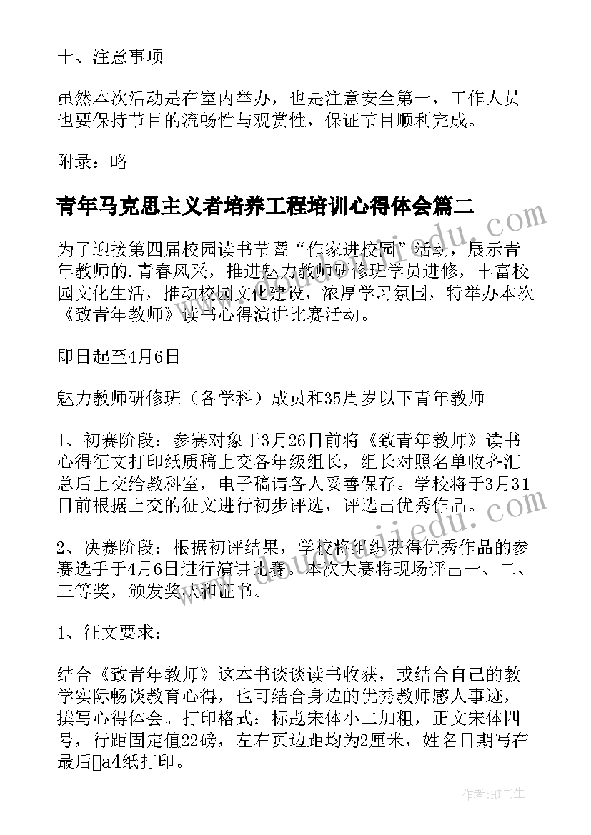 2023年青年马克思主义者培养工程培训心得体会(精选5篇)