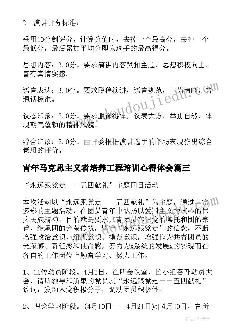 2023年青年马克思主义者培养工程培训心得体会(精选5篇)