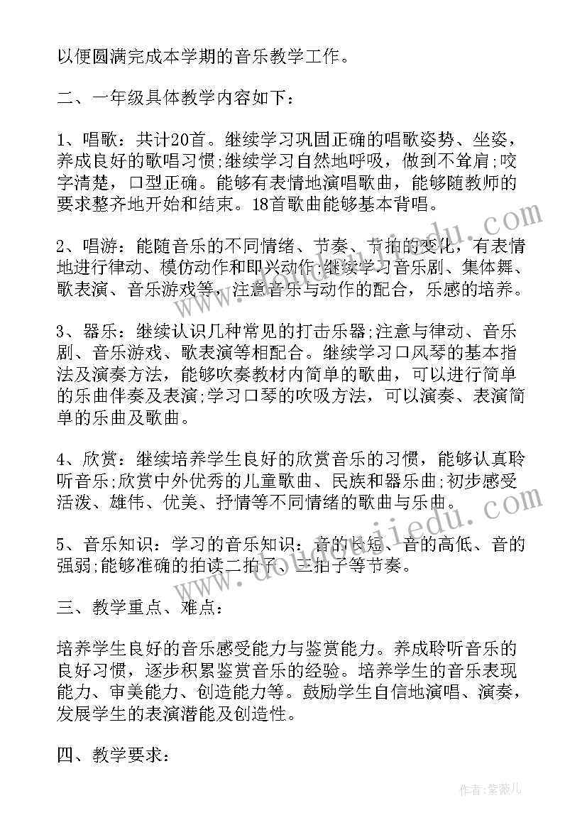 2023年人教版小学一年级音乐教学计划(大全5篇)