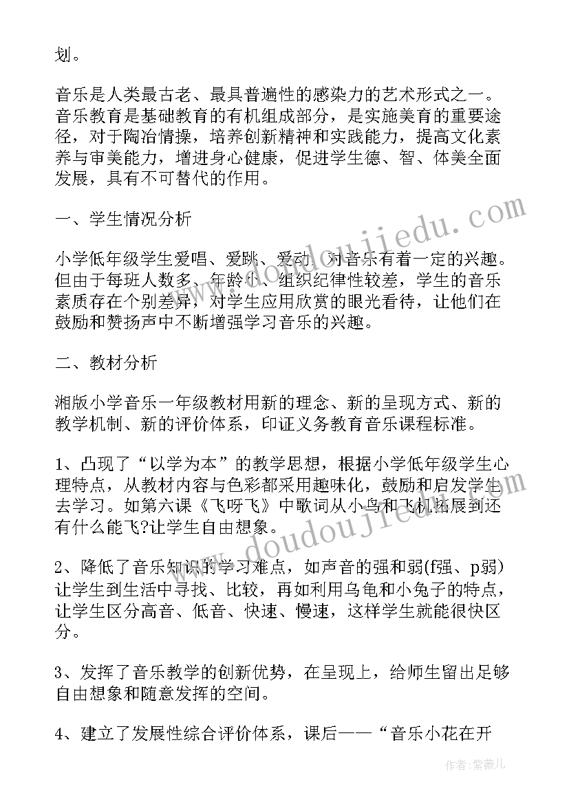 2023年人教版小学一年级音乐教学计划(大全5篇)