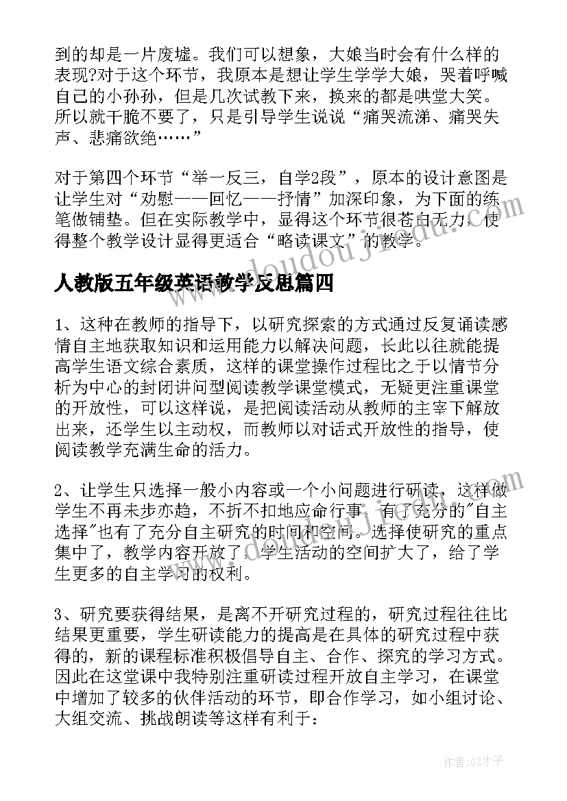 最新人教版五年级英语教学反思 再见了亲人教学反思人教版五年级教学反思(汇总5篇)