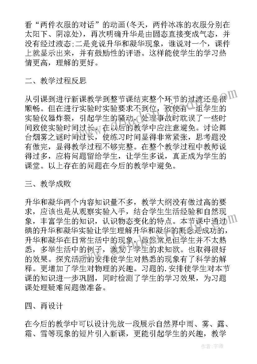 初二物理教学反思(汇总7篇)