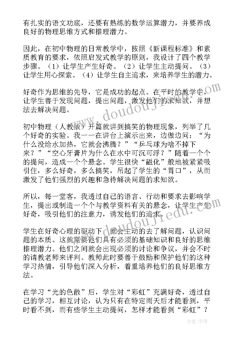 初二物理教学反思(汇总7篇)