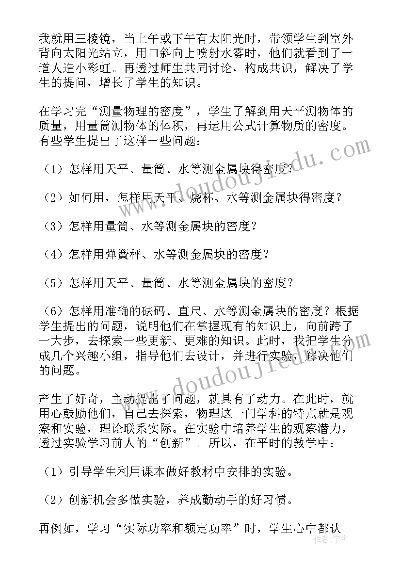 初二物理教学反思(汇总7篇)