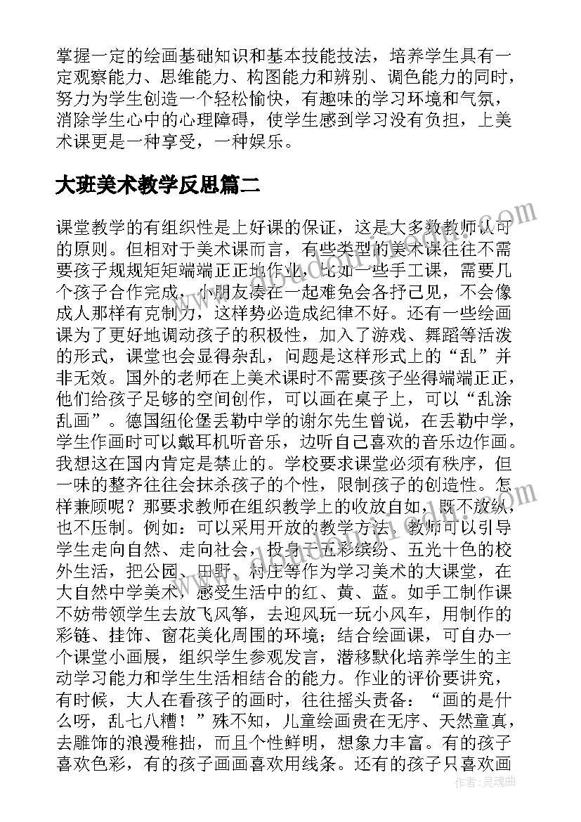 2023年大班美术教学反思 美术教学反思教学反思(模板8篇)