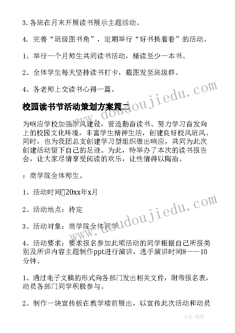 校园读书节活动策划方案(汇总8篇)