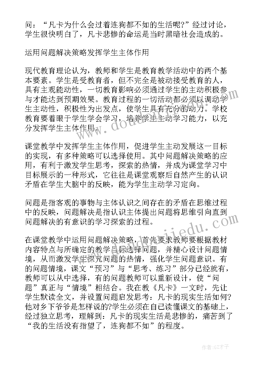 最新凡卡课后反思 凡卡教学反思(优秀8篇)